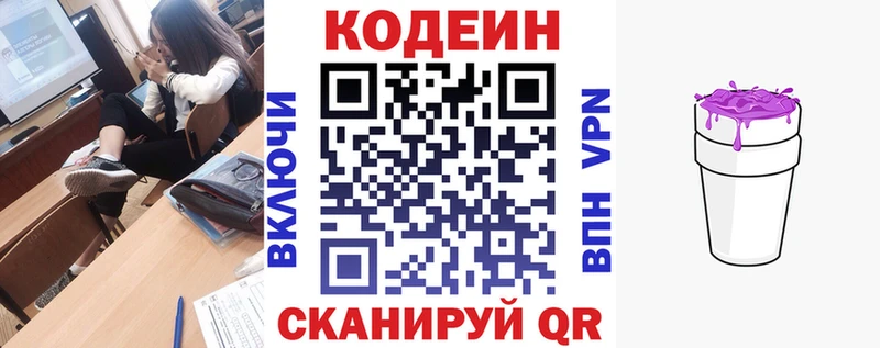 Купить  Кирово-Чепецк  Codein напиток Lean (лин) 